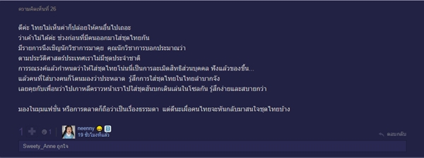 จีนก๊อปชุดไทย