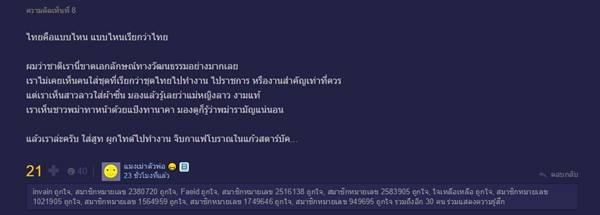 จีนก๊อปชุดไทย