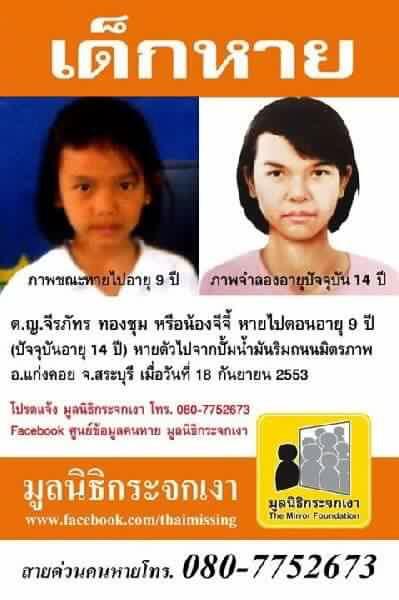 น้องจีจี้