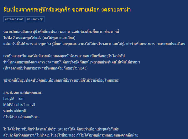 นักร้องซ่อนชู้ #ldmvlt