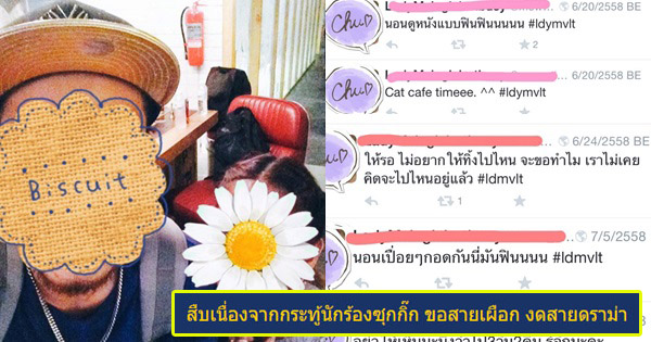 นักร้องซ่อนชู้ #ldmvlt