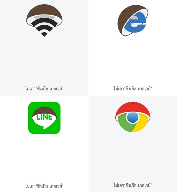 ไม่เอาซิงเกิล เกตเวย์