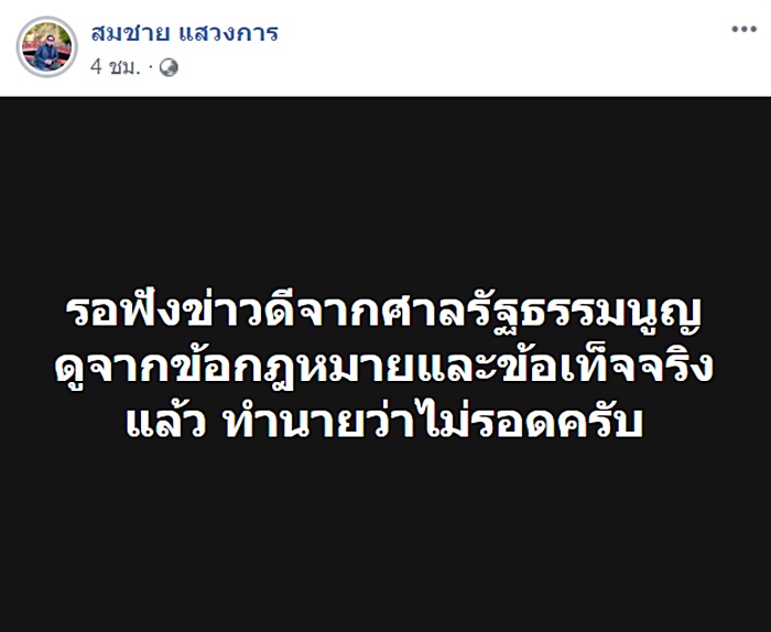 พรรคไทยรักษาชาติ