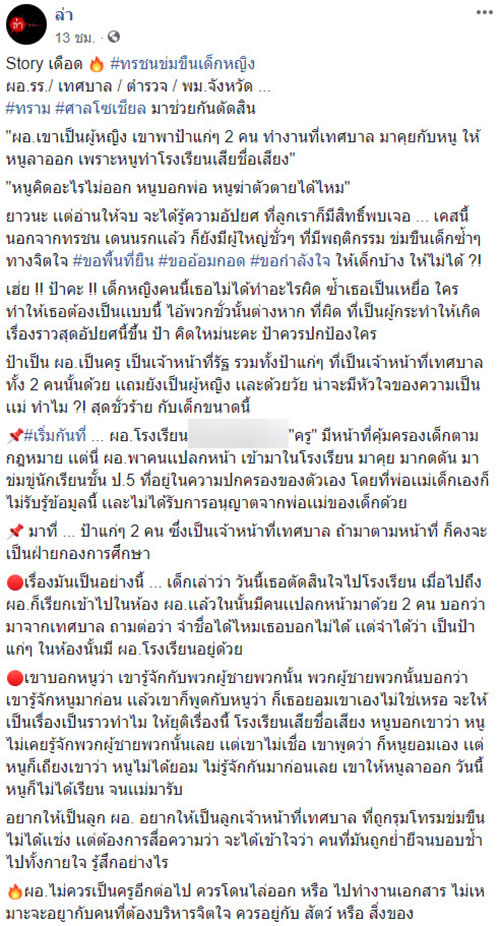 รุมโทรมเด็ก 12