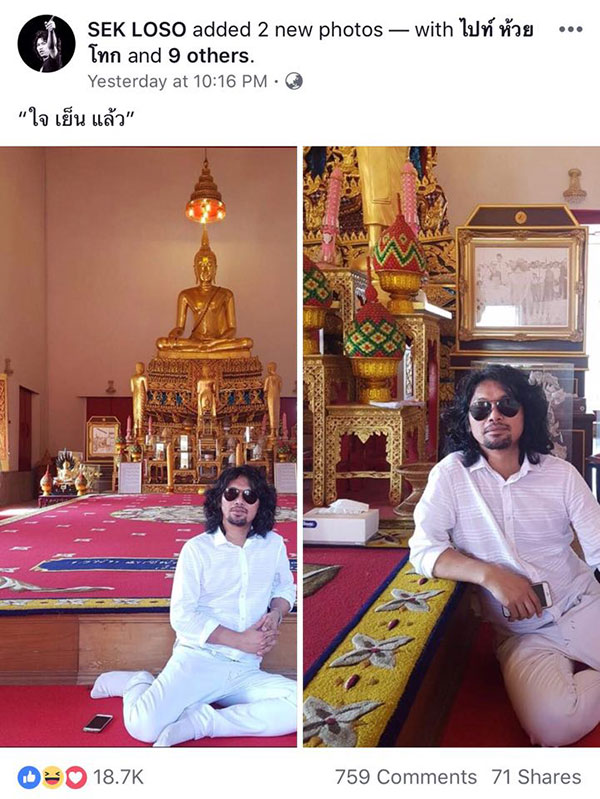 เสก โลโซ ยิงปืนขึ้นฟ้า