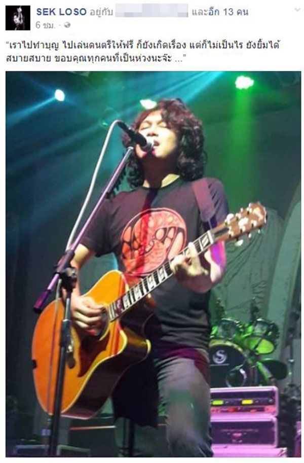 เสก โลโซ ยิงปืนขึ้นฟ้า