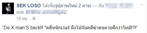 เสก โลโซ ยิงปืนขึ้นฟ้า