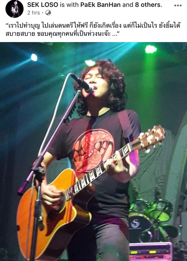 เสก โลโซ ยิงปืนขึ้นฟ้า