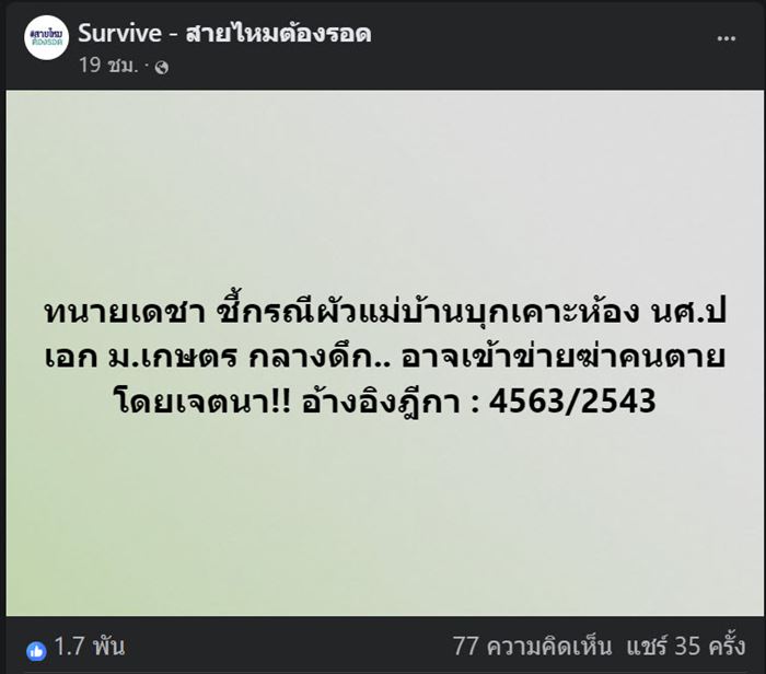 ทนายเดชา