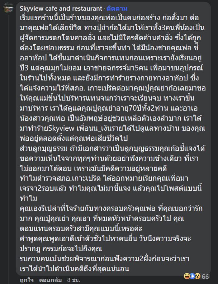 แย่งคาเฟ่