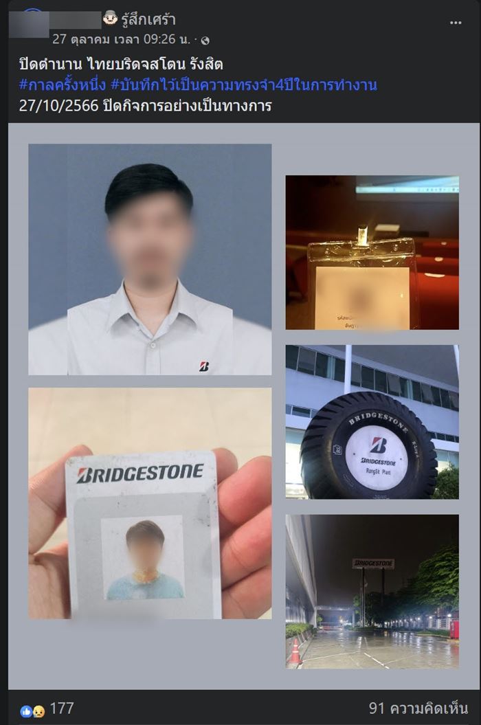 ไทยบริดจสโตน