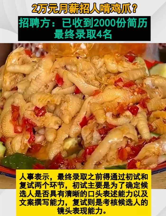 จ้างกินตีนไก่