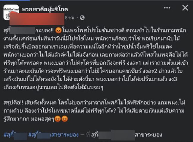  สุกี้ดังโปรฟรีที่ไม่ฟรี