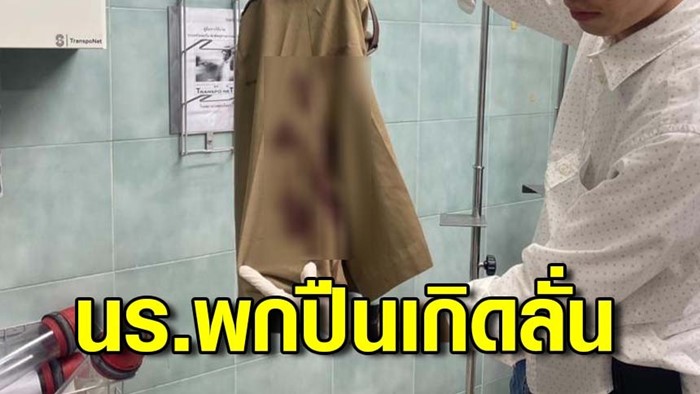 ปืนลั่นใส่อัณฑะ