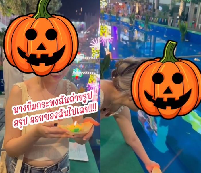 ยืมกระทงไปทำคอนเทนต์