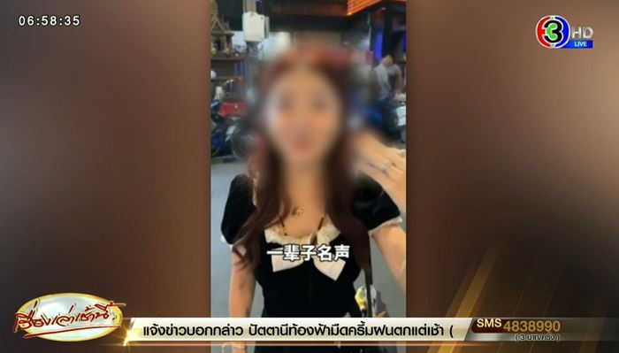 สาวจีนหากินในไทย