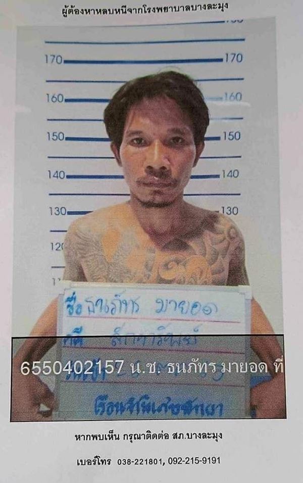 นักโทษชายหนี