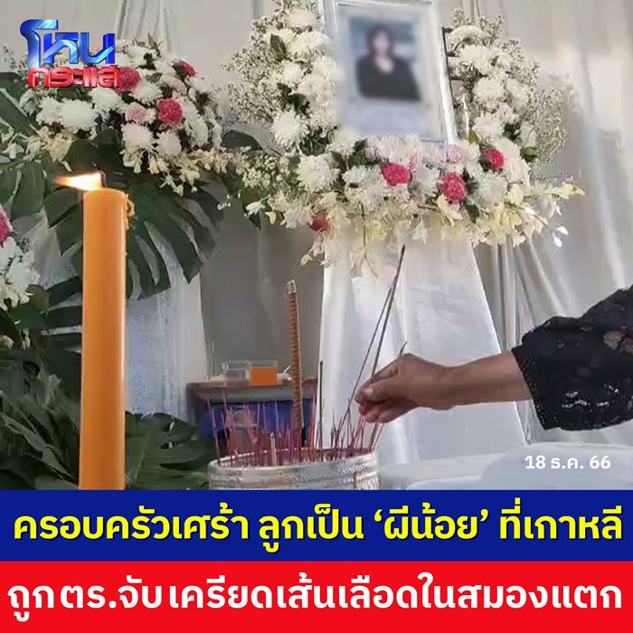 ผีน้อยเกาหลี