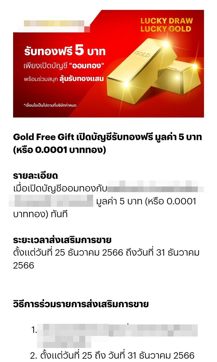 แจกทอง 5 บาท