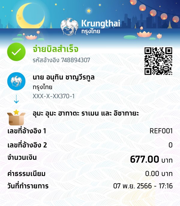 อนุทิน ชาญวีรกูล