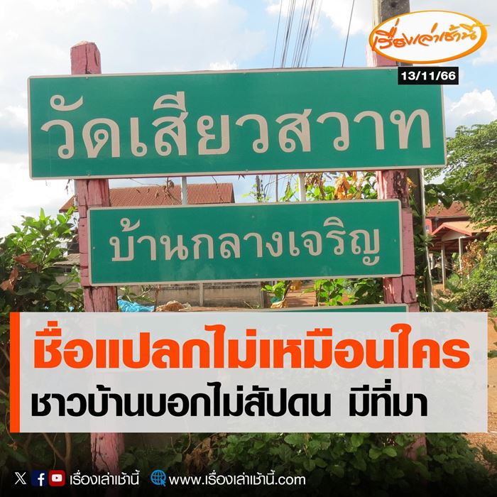 วัดเสียวสวาท