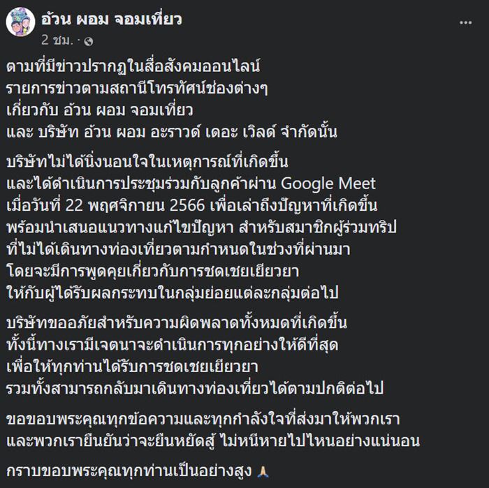 อ้วนผอมจอมเที่ยว