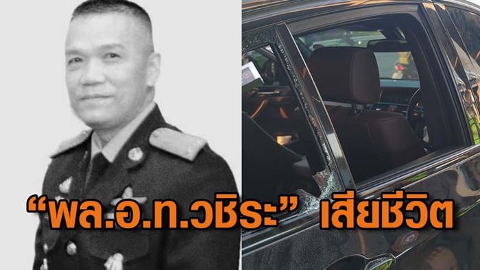 พลอากาศโทเสียชีวิต