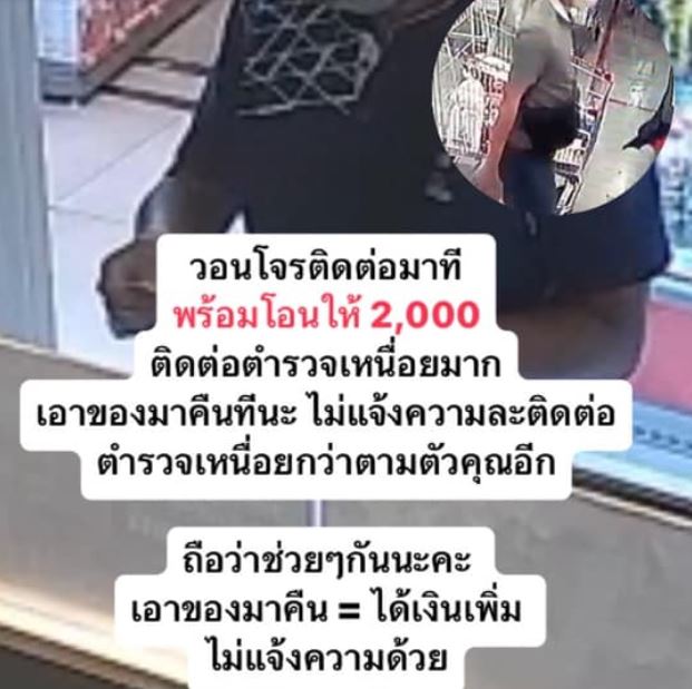 ดีลกับโจร