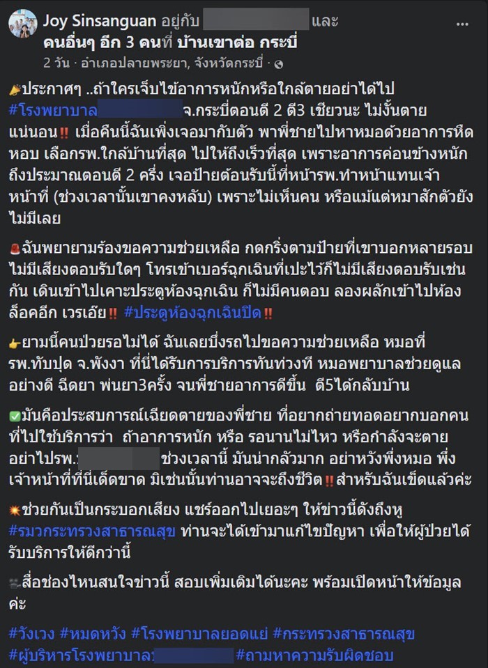 โรงพยาบาลไม่มีเจ้าหน้าที่