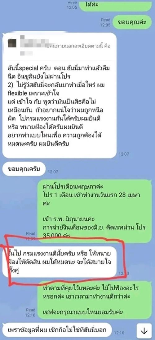 เชฟไล่ลูกน้องออก