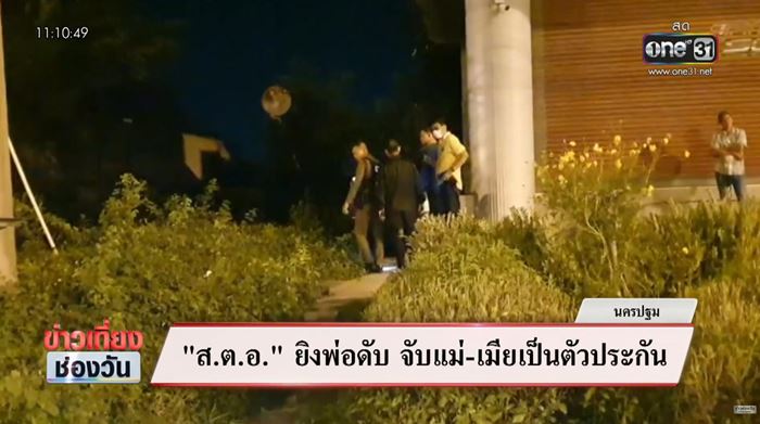 คลั่งยิงพ่อ