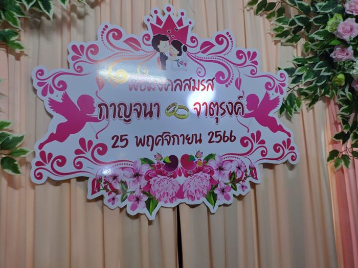 เจ้าบ่าวยิงเจ้าสาว