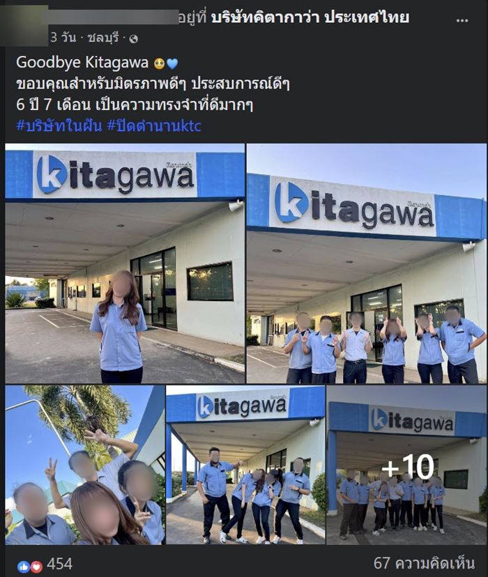 ปิดตำนาน คิตากาว่า