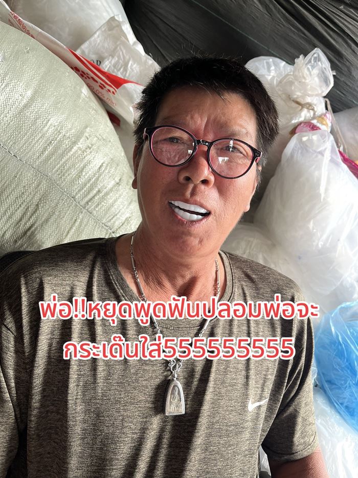 รีวิวฟันปลอม