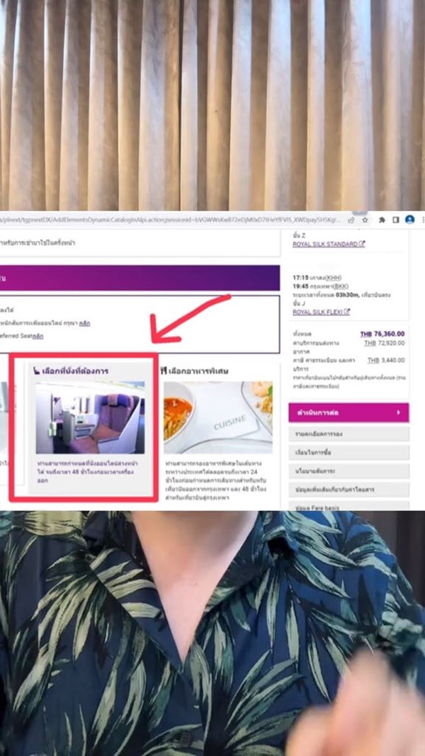 ที่นั่งไม่ตรงปก