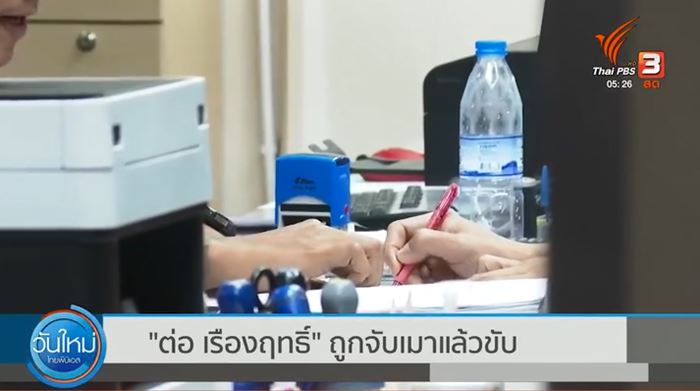 ต่อ เรืองฤทธิ์