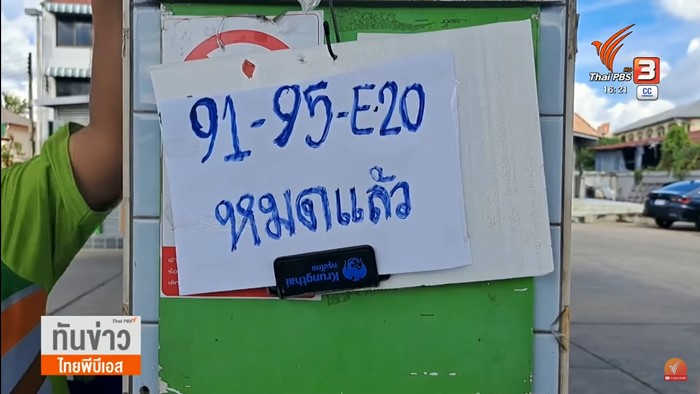 น้ำมันขาดตลาด