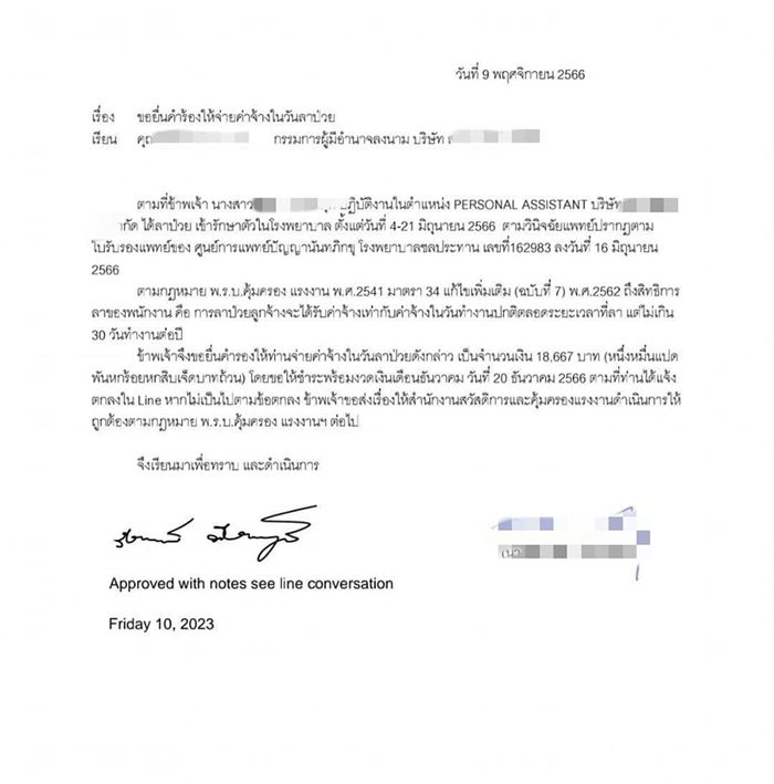 เชฟไล่ลูกน้องออก