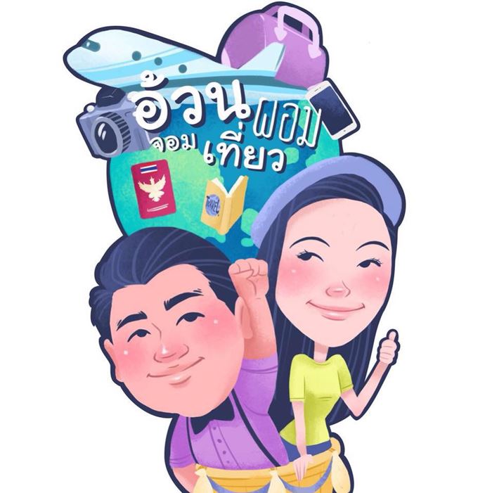 อ้วนผอมจอมเที่ยว