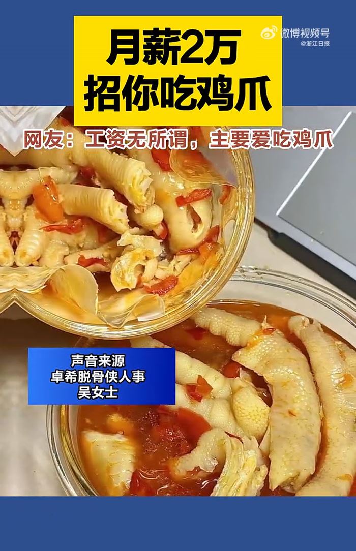 จ้างกินตีนไก่