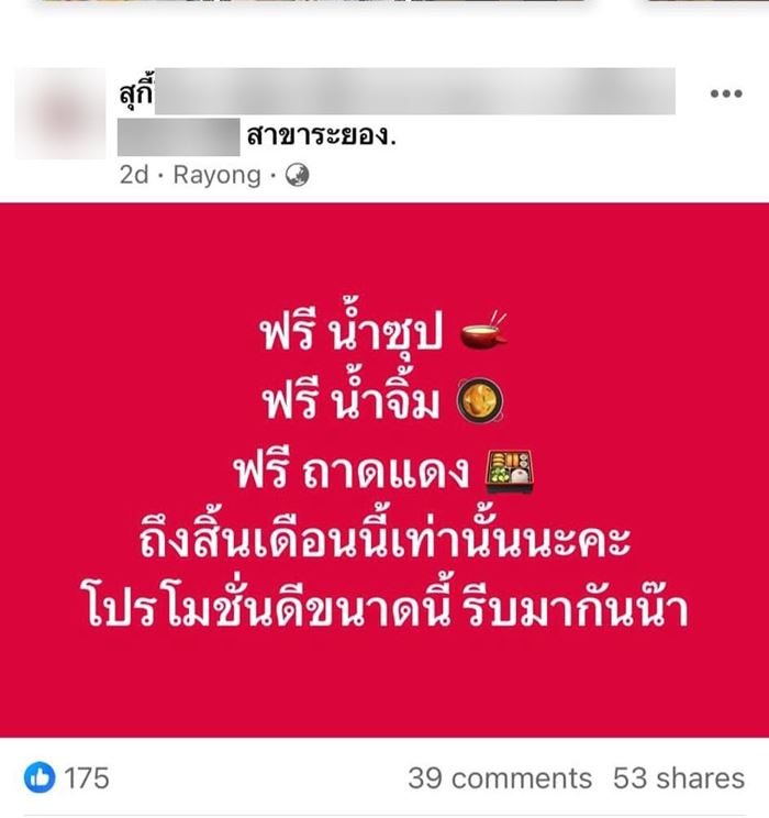  สุกี้ดังโปรฟรีที่ไม่ฟรี