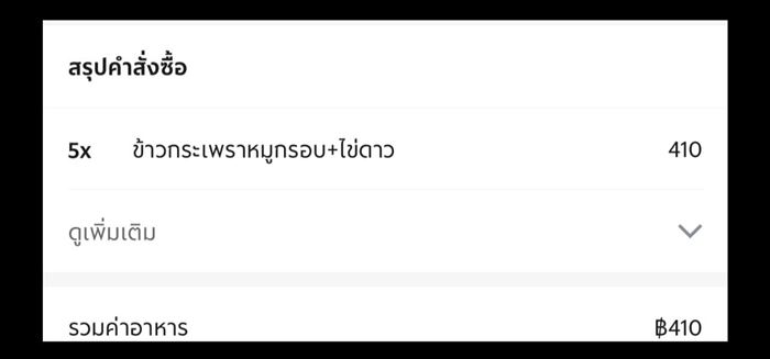 กะเพรามันหมู