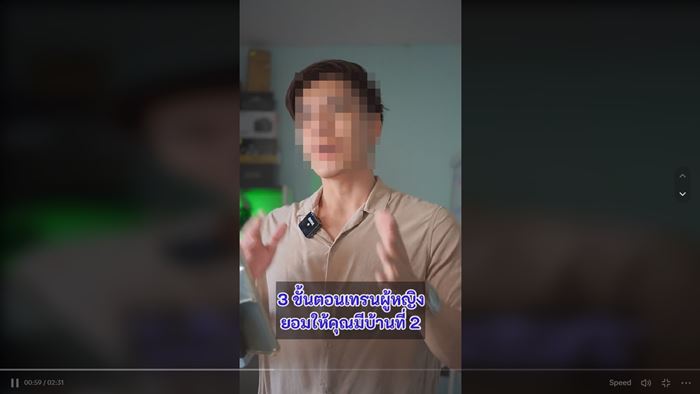 มีบ้านที่ 2