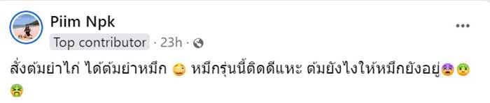 ต้มยำไก่บลูริง