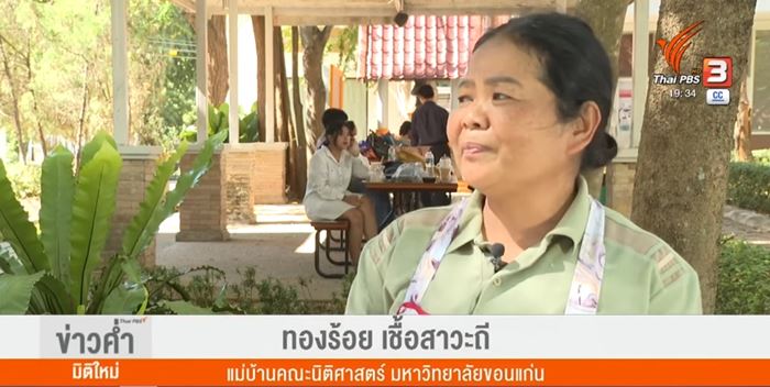 แม่บ้านกล่าวสุนทรพจน์