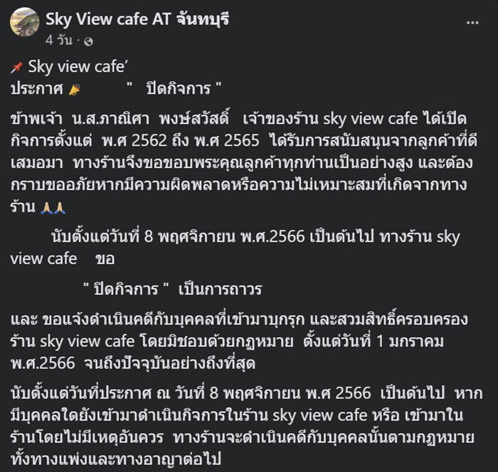 แย่งคาเฟ่