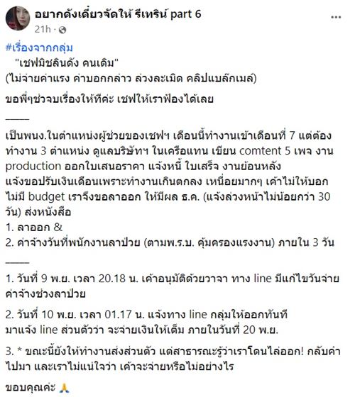 เชฟไล่ลูกน้องออก