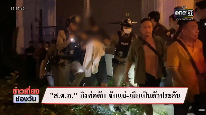 คลั่งยิงพ่อ