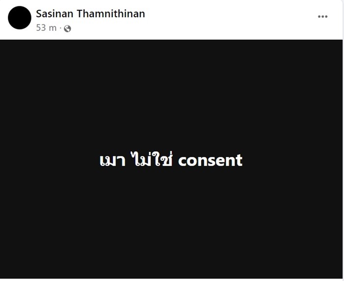 คุกคามทางเพศ