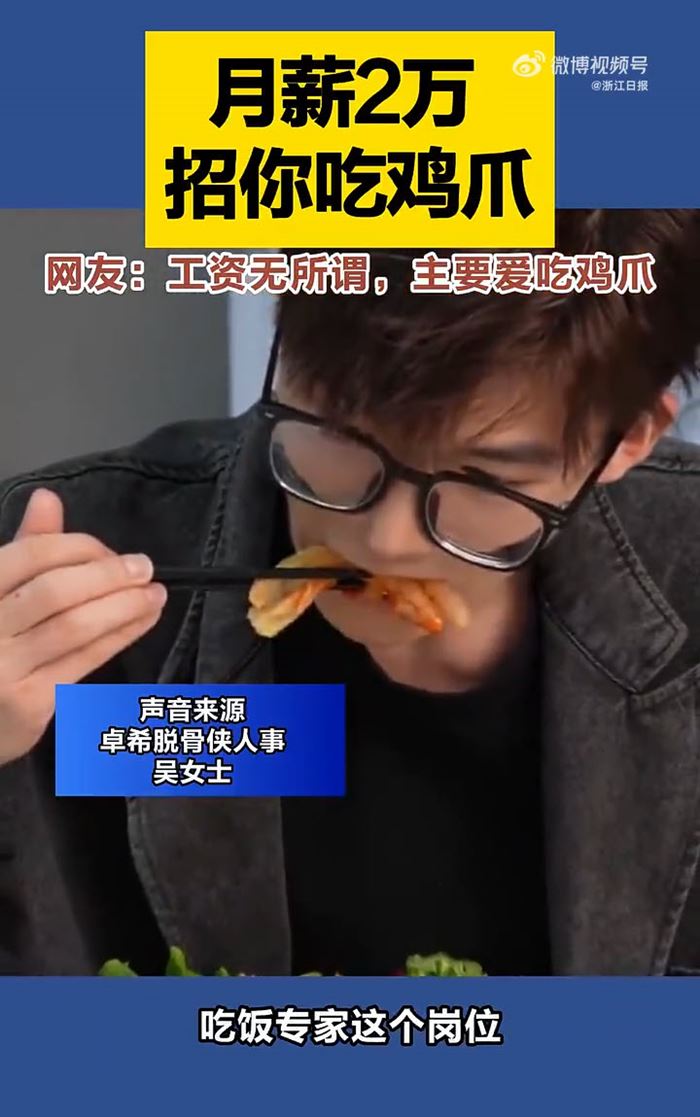 จ้างกินตีนไก่